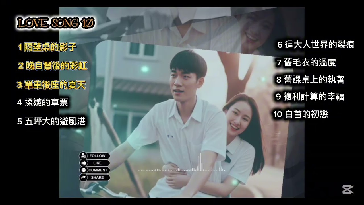 LOVE SONG 10