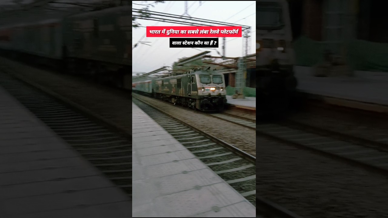 Which is the world's largest railway platform in India #shorts #yt #indianrailways