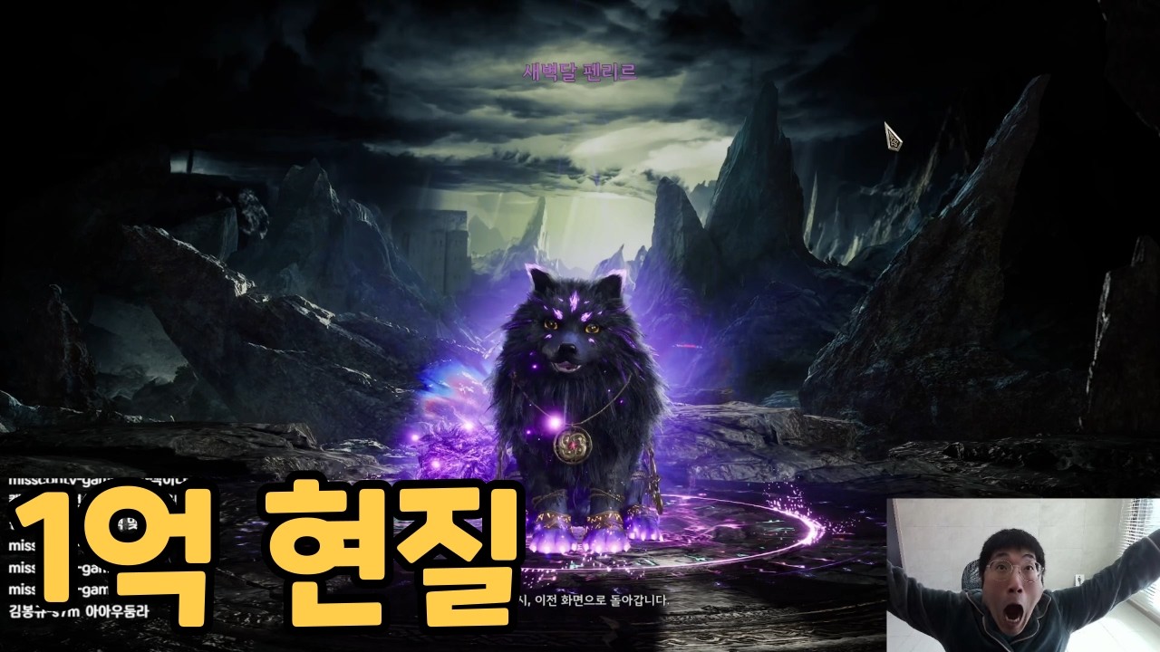[Legend of YMIR] 전섭 최초 신화 디시르 먹었다. 최소 3억 범.