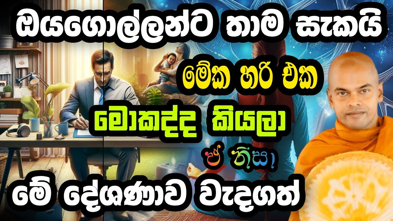 භාවනාවට අවශ්‍ය පසුබිම | Kiriwattuduwe Ariyadassana thero | කිරිවත්තුඩුවේ අරියදස්සන හිමි