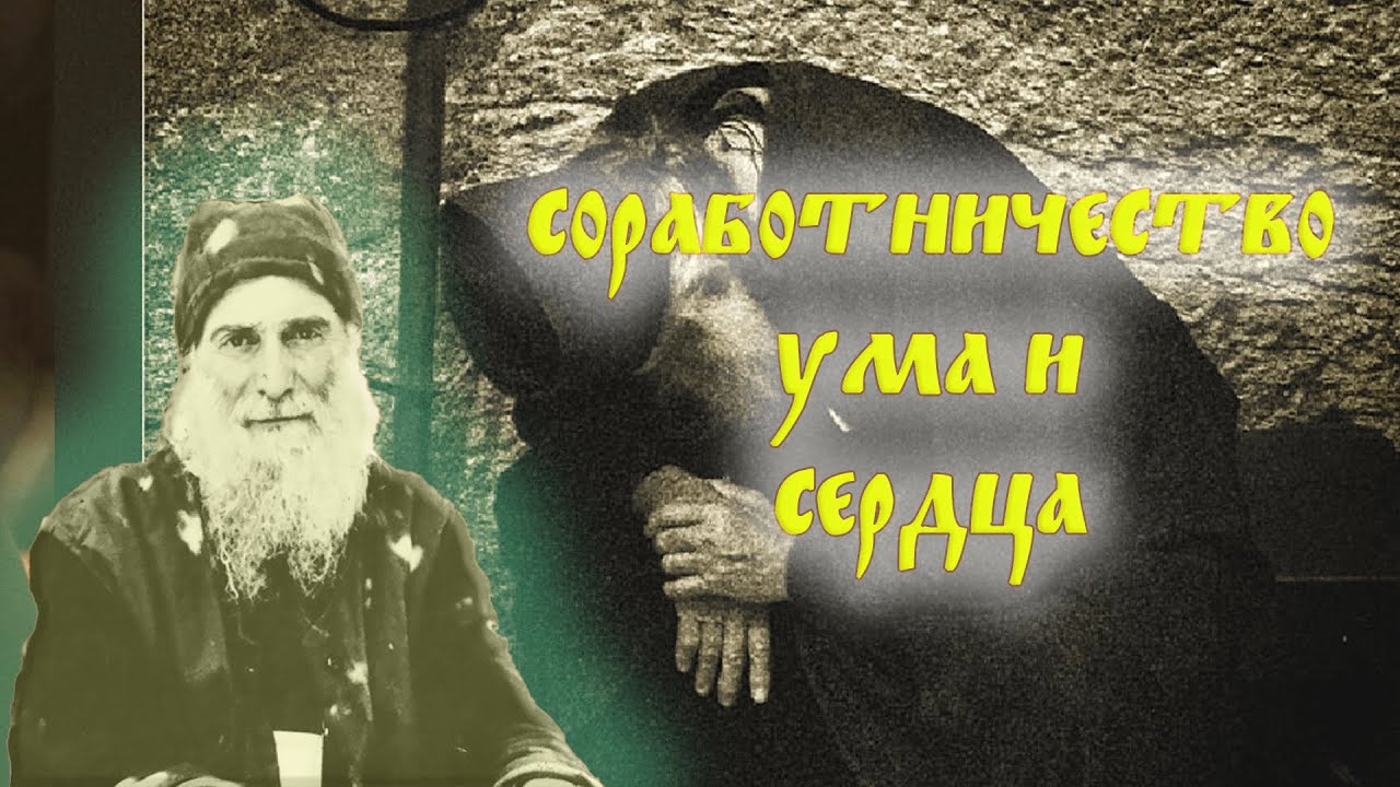 Когда ум приходит в сердце, молитва становится сердечной