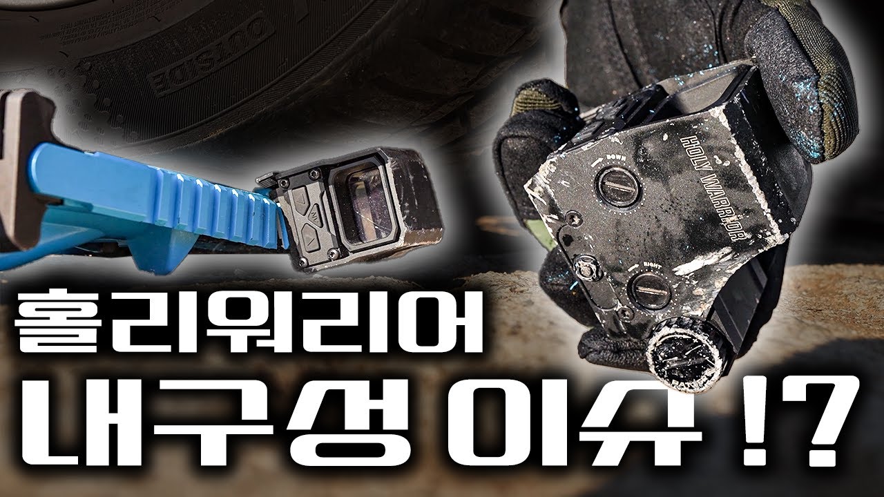홀리워리어 내구성이 별로라고!? 그래서 극악 테스트 진행 해봤습니다. ep.2