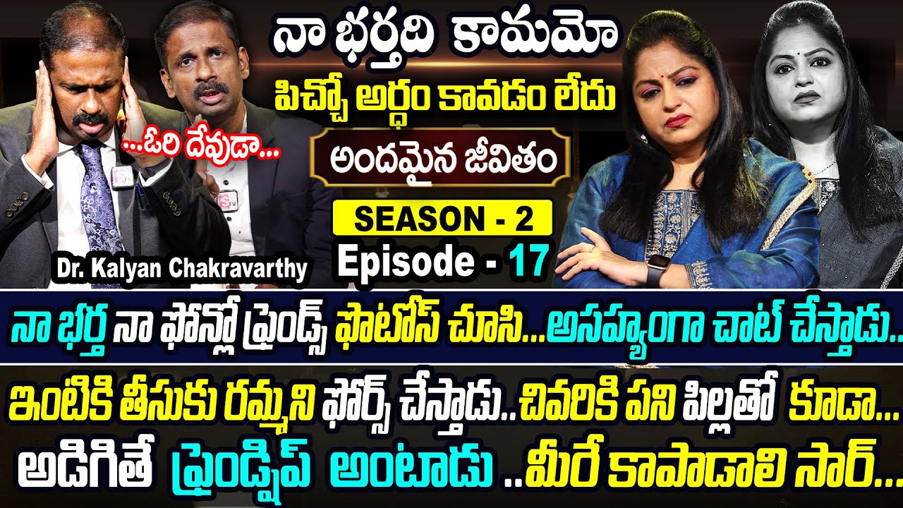 Andamaina Jeevitham SEASON - 2 Episode - 17 | Dr. Kalyan Chakravarthy & Anchor Jaya | SumanTv Women