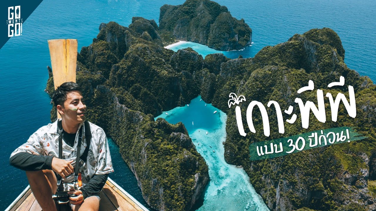 เมื่อเกาะพีพี​ กลายเป็นเกาะแมว​ ไม่มีนักท่องเที่ยว​ แต่สวยมาก​ | VLOG​ | Gowentgo