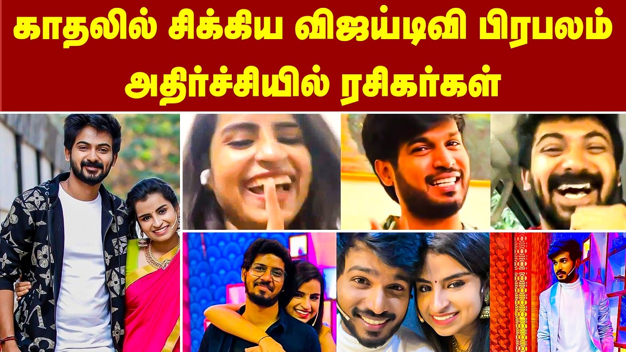 காதலில் சிக்கிய விஜய் டிவி பிரபலம் | Sivaangi Love | Mukesh Ravi | Cinema Updates