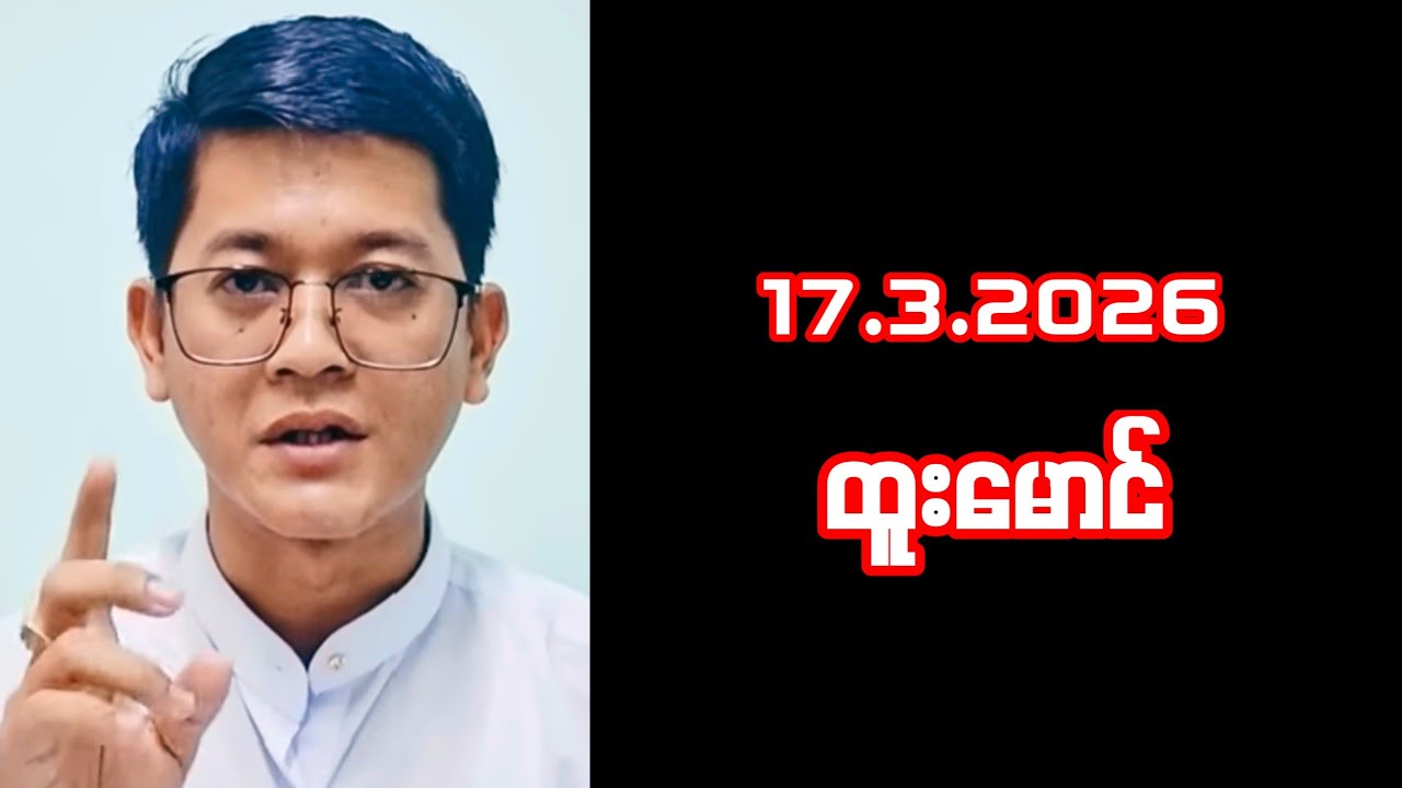 ထူးမောင် သတင်းစကား