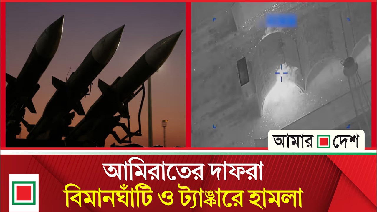 নতুন দফার হা ম লা য় হাইপারসনিক ক্ষে প ণা স্ত্র ব্যবহার করেছে ইরান | Amar Desh