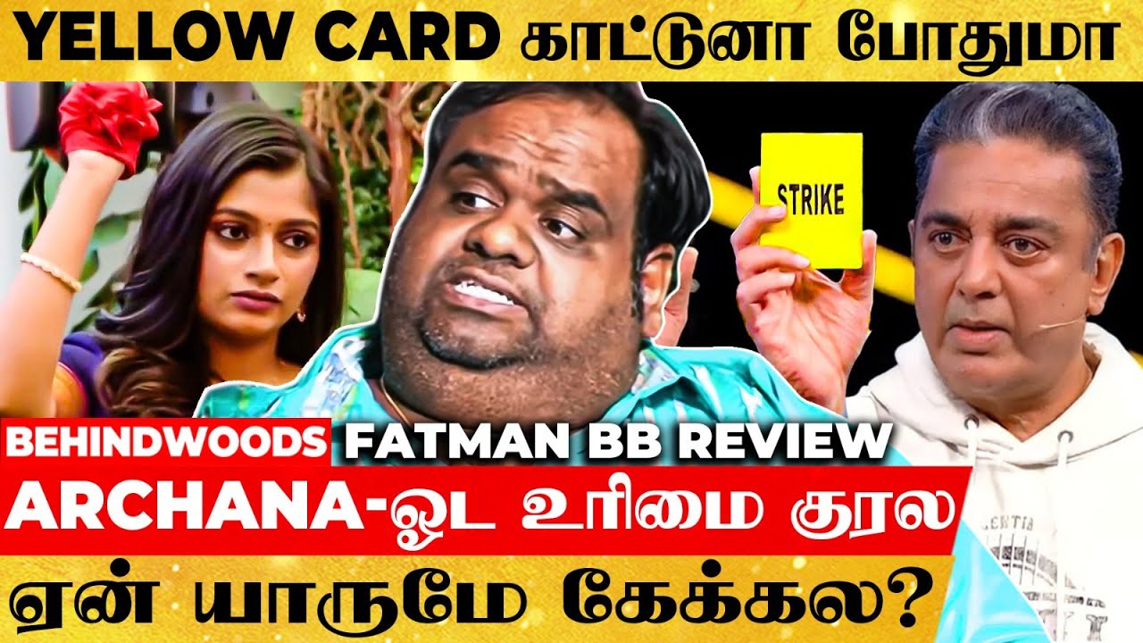 ஏன் Archana-வ பேச விடல?😡கமல் Smart-அ Move பண்ணிட்டாரு💥Fatman Ravindar Bigg Boss Review