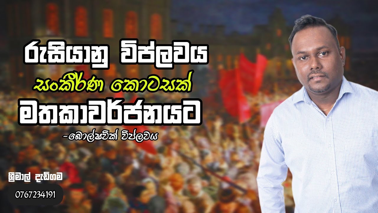S D Education රුසියානු විප්ලවය පුනරික්ෂණ