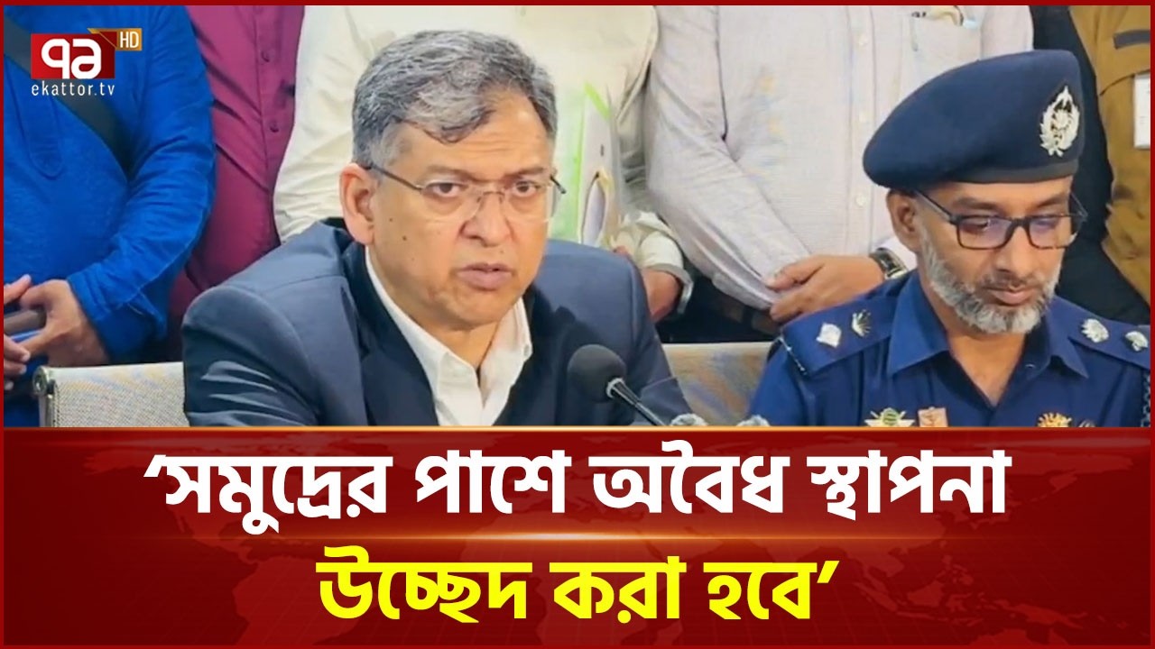 কক্সবাজারের আইন-শৃঙ্খলা উন্নয়নে পরিকল্পনার কথা জানালেন স্বরাষ্ট্রমন্ত্রী | Ekattor TV