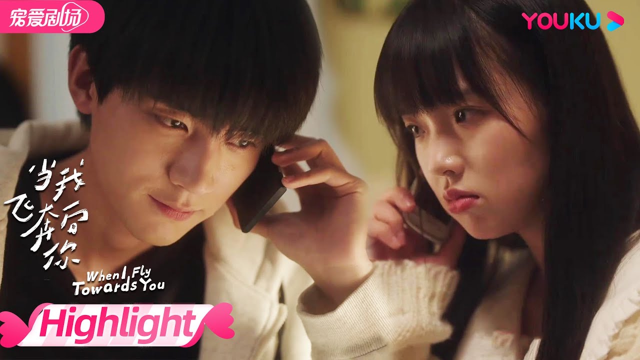 【HIGHLIGHT】EP11-12：在在生病，让让暖心送药！两人打电话成语接龙，让让对撒娇的在在撒娇超级宠溺！| 当我飞奔向你 When I Fly Towards You | 周翊然/张淼怡