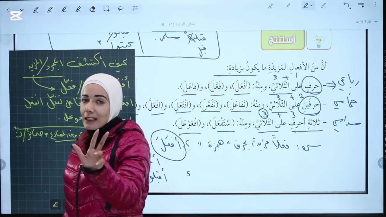 معاني الزيادة في الأفعال ج2#توجيهي#2008