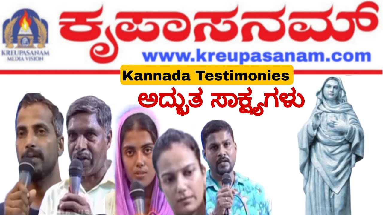 Kreupasanam Kannada Testimonies #kreupasanam #kannada