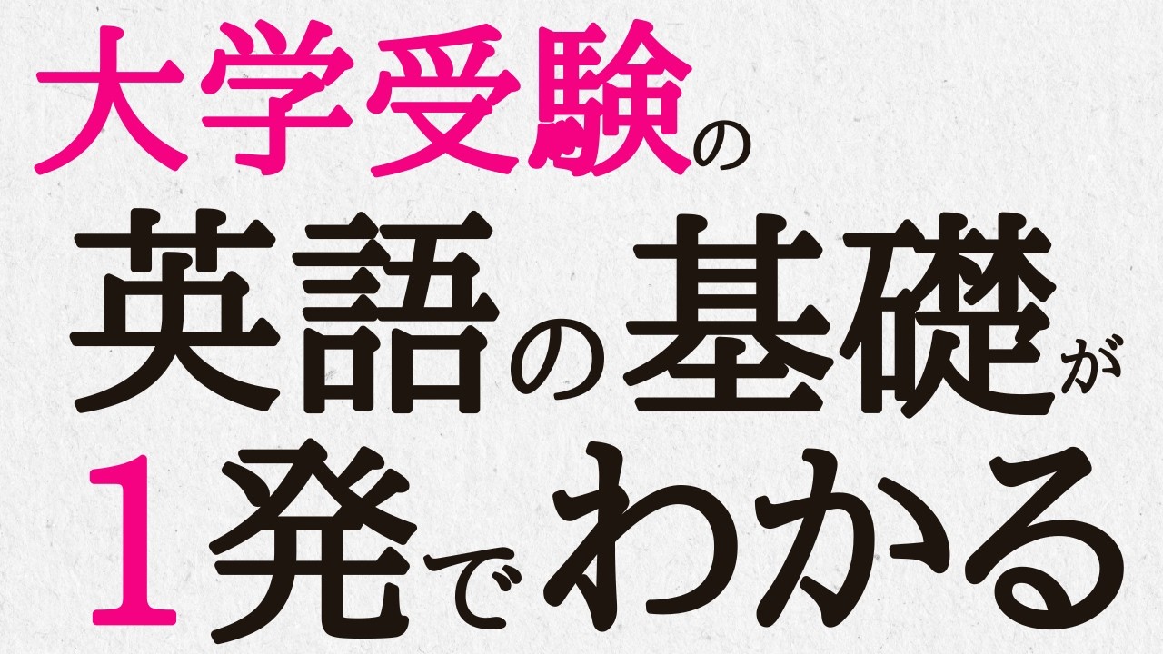 【英語の基礎】アニメ1.5話分で高校英語の土台が固まるゾ。完璧に。