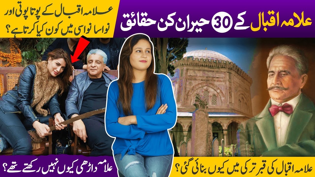 Top 30 interesting facts about life of Allama Iqbal | Imran Khan’s senator Waleed Iqbal, Javed Iqbal