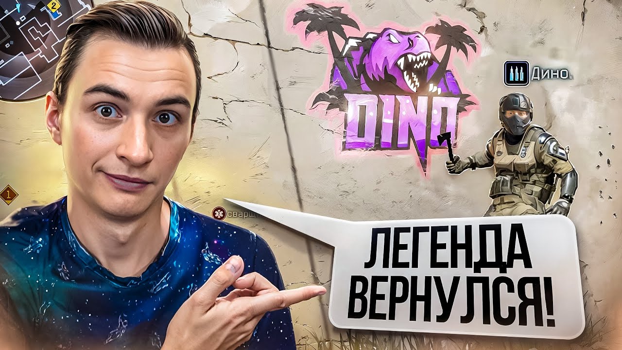 ЛЕГЕНДАРНЫЙ ИГРОК ВЕРНУЛСЯ СПУСТЯ 6 ЛЕТ в Warface ft. Дино