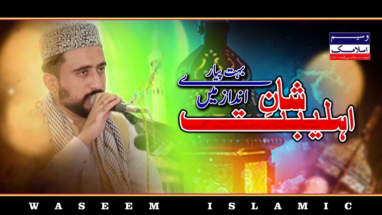 Shan E Ahl E Bait - New Kalam 2022 - Waseem Islamic - New Naat 2022 - Super Hits