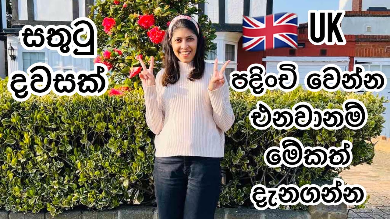 ගොඩක් සතුටු වුන දවසක් ඇයි ඒ?🤩 | Sinhala Vlog | UK PR | Sri Lankan