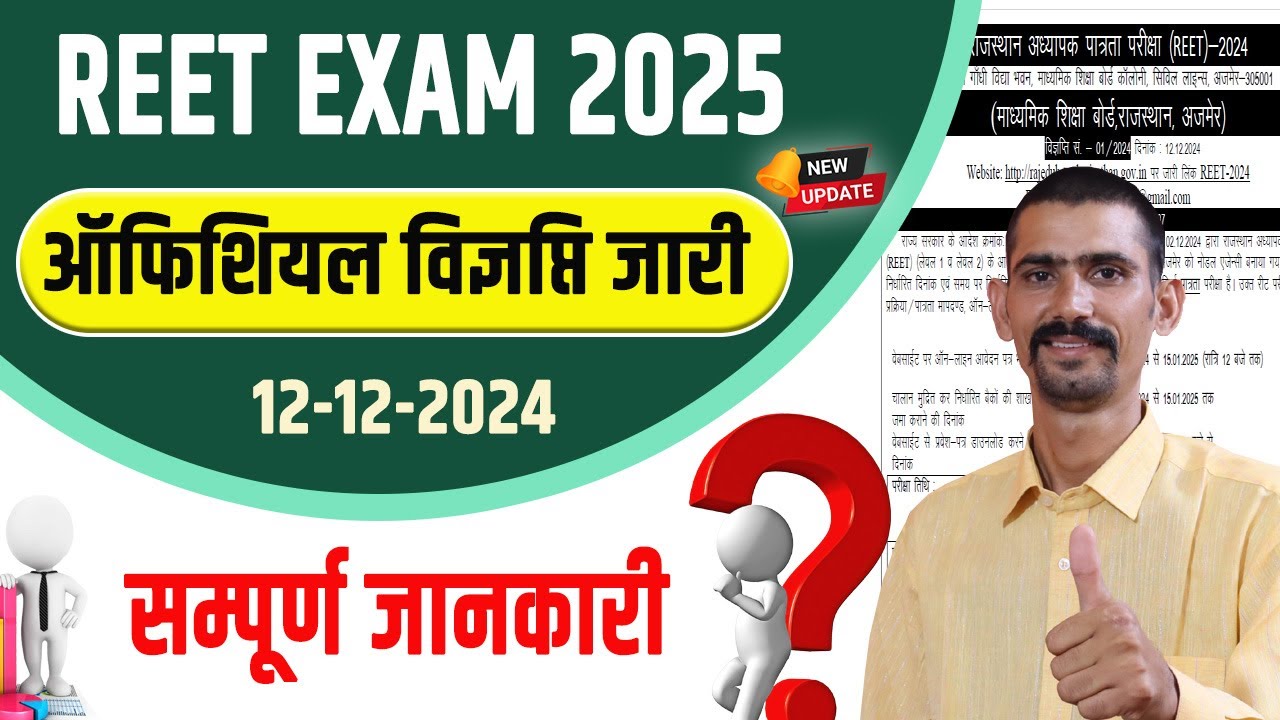 REET 2024 Notification | REET Exam 2025 Notification | REET 2025 Official Notification | REET Latest