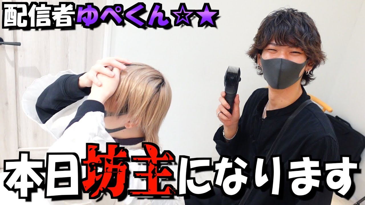 ゆぺくん☆★　坊主になります。