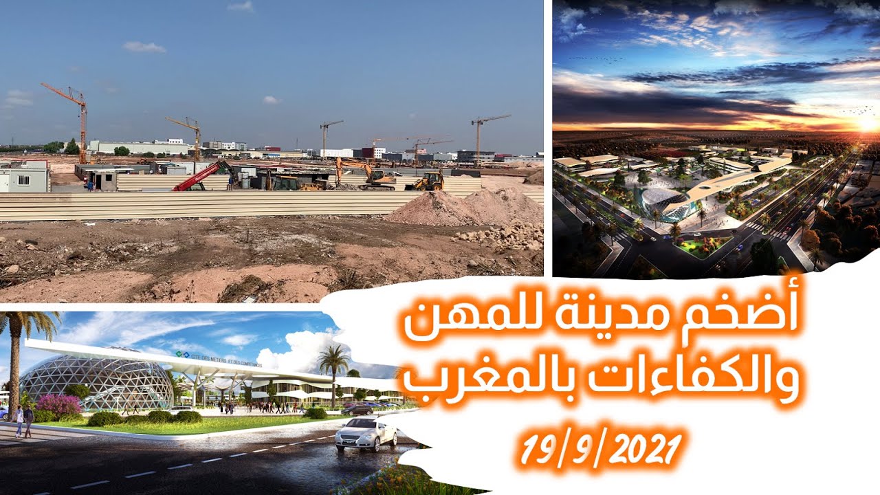 أضخم مدينة للمهن والكفاءات بجهة الدار البيضاء سطات