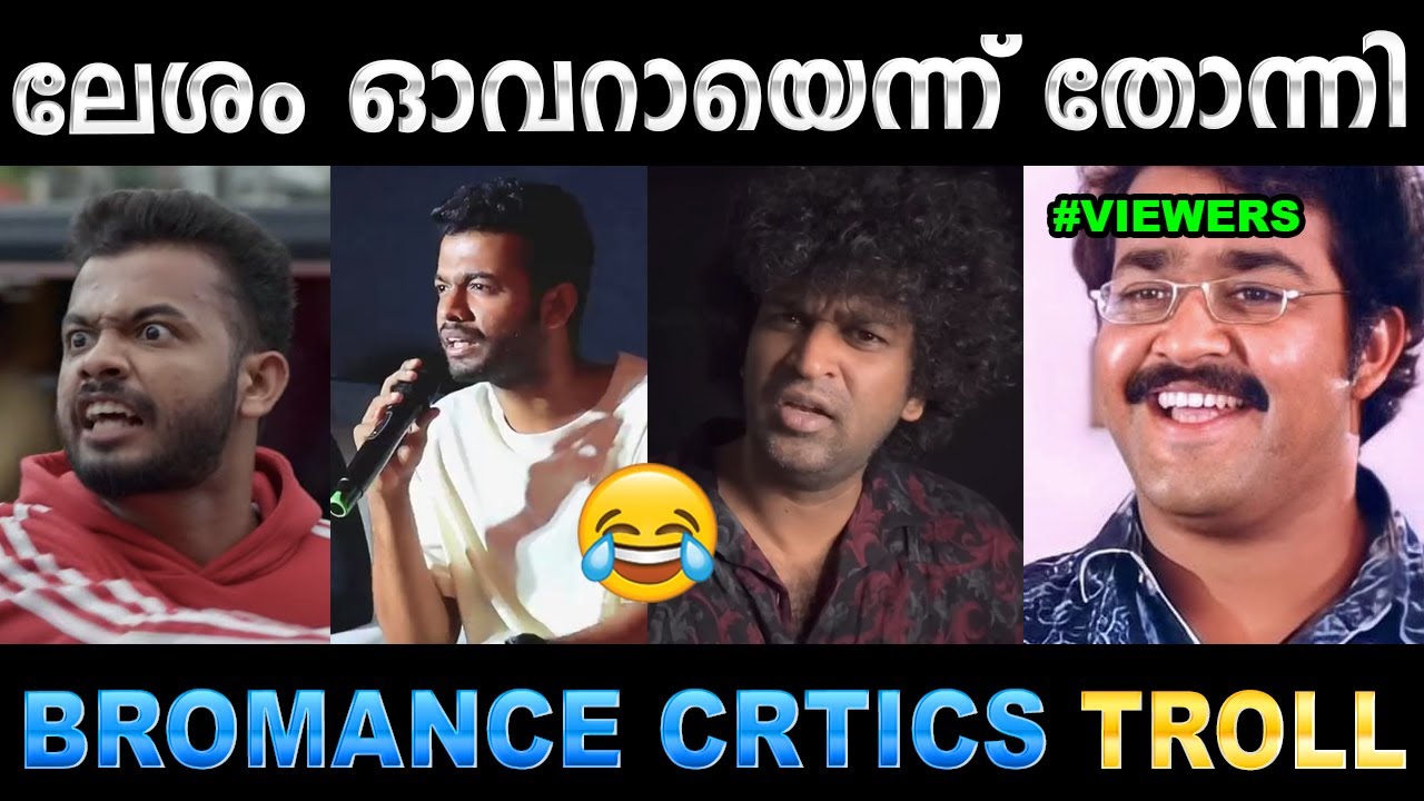ലെ കോക്ക് :അപ്പൊ ഞാനെന്താ പൊട്ടനാ ! Troll Video | Mathew Thomas | Bromance | Ubaid Ibrahim