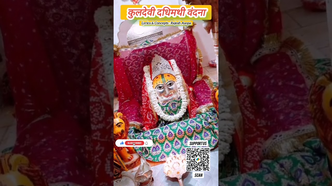 Dadhimathi Mata ji Vandana #RajasthaniBhajan #Kuldevi #Bikaner #Dadhich #DevotionalSong @BJ_Bhakti