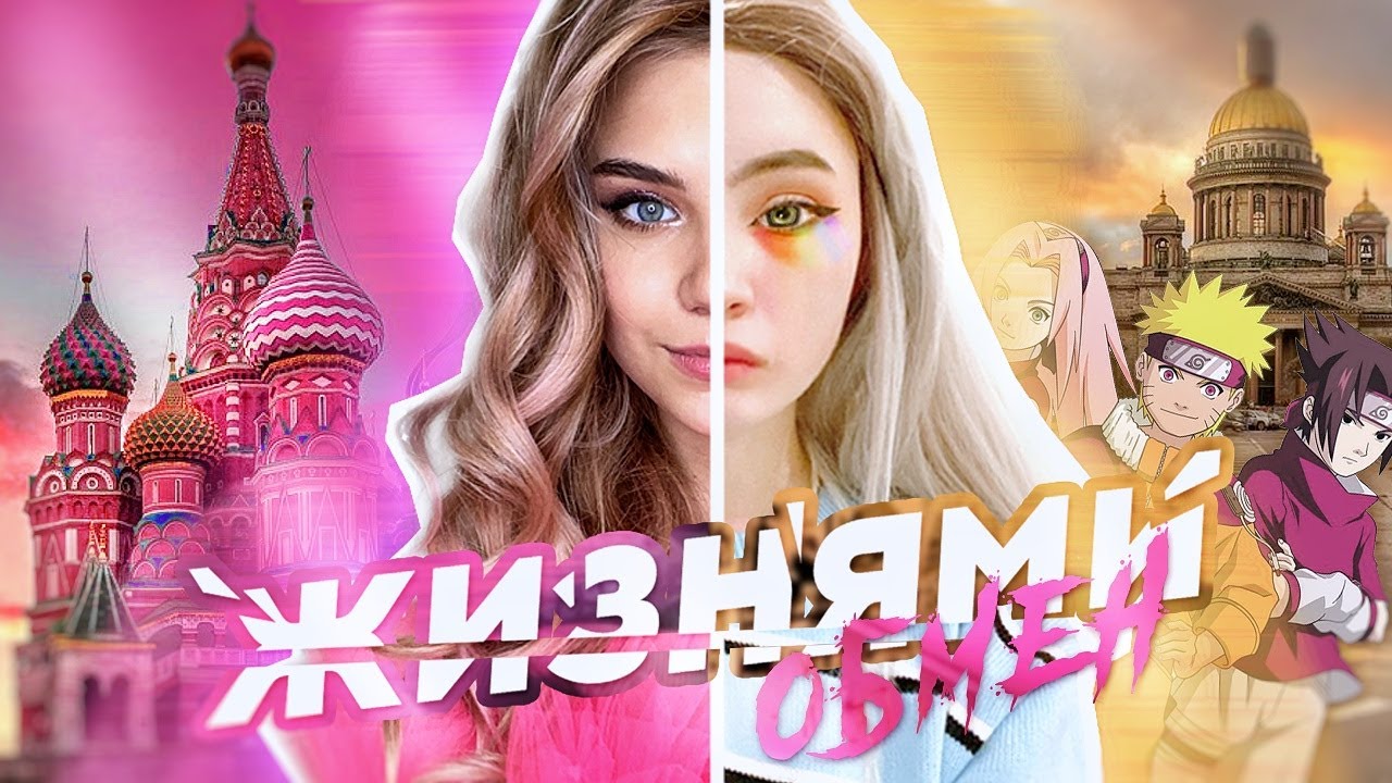 Обмен ЖИЗНЯМИ с KARRAMBABY! Посвящение в ТИК ТОК ХАУС!