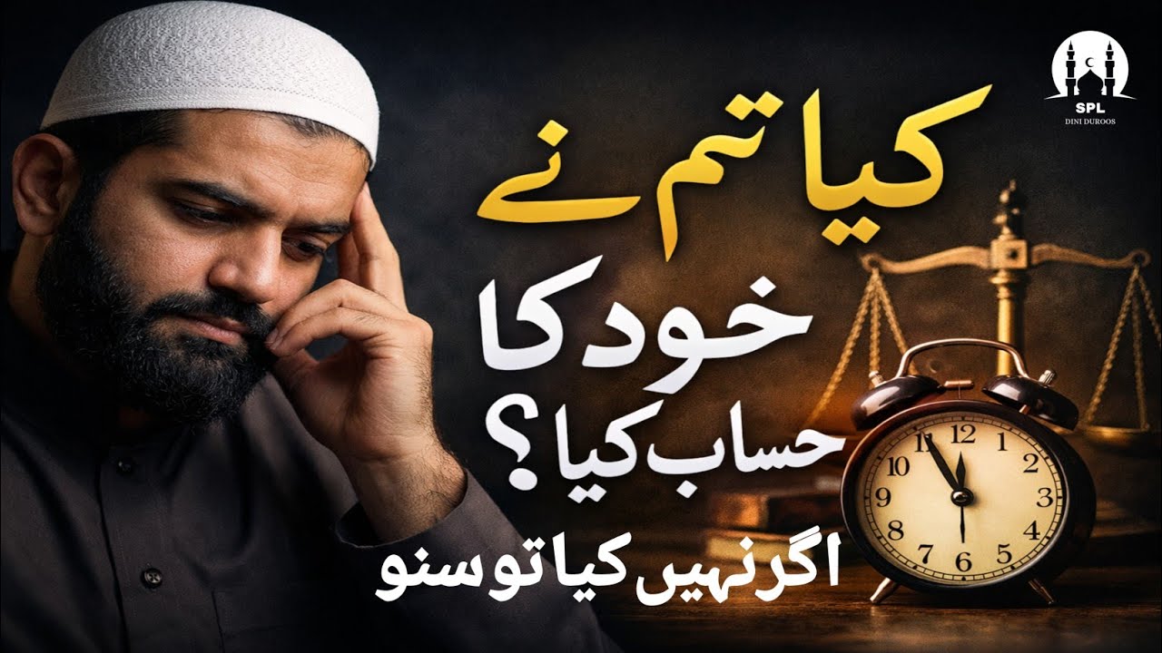 Kya Hum Apni Galtiyan Dekhte Hain? Islamic Bayan By Habibur Rahman | #islamicvideo 