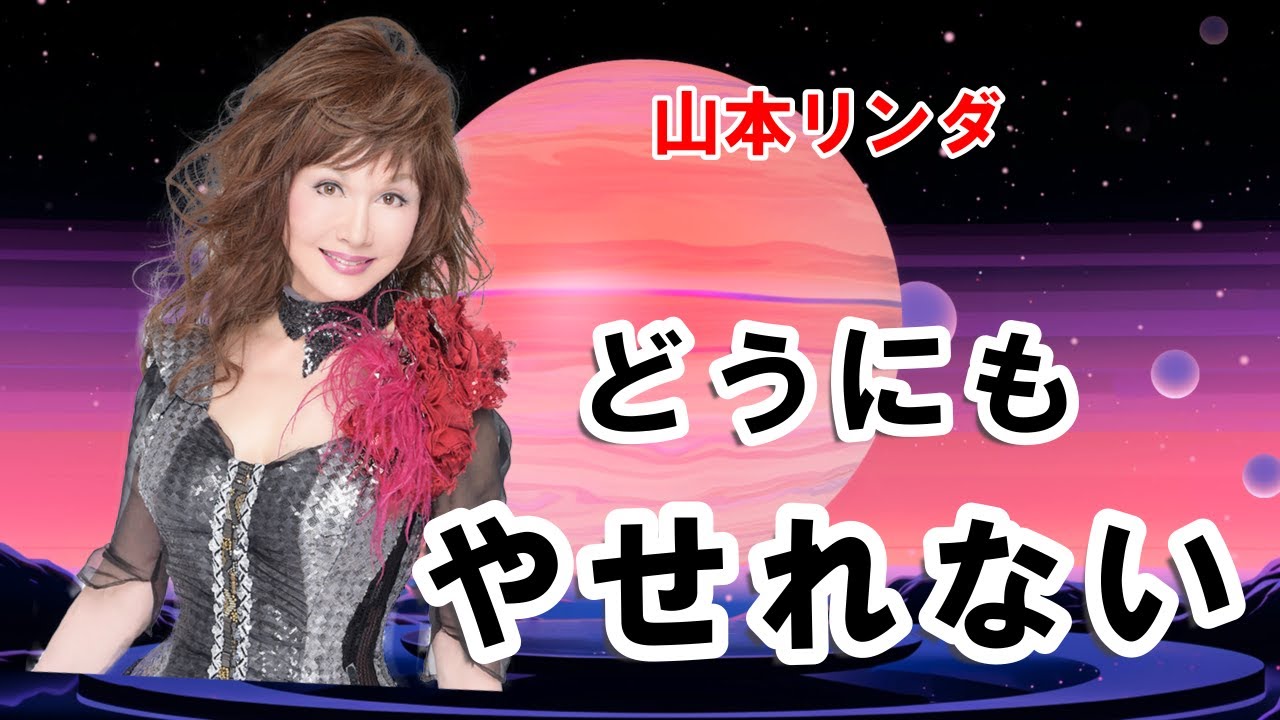 【どうにもとまらない】替え歌【どうにもやせれない】　＃替え歌　＃山本リンダ　＃どうにもとまらない