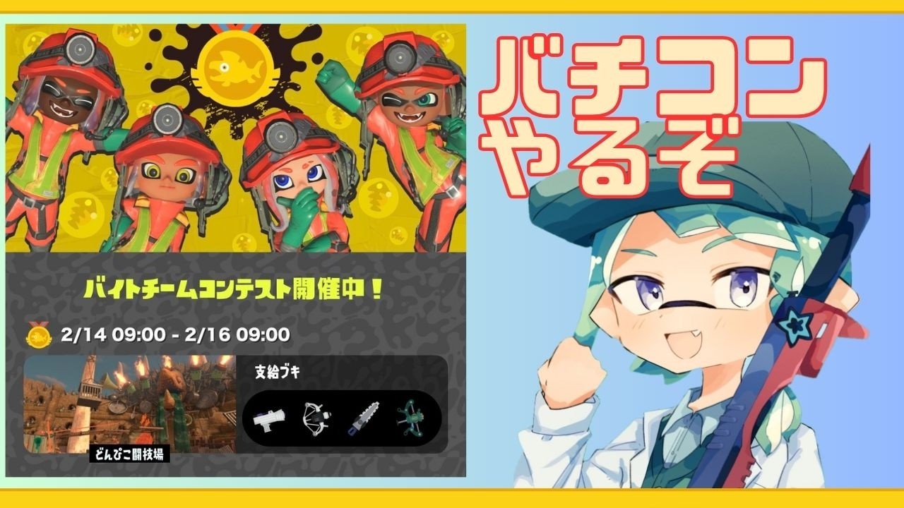 【#スプラトゥーン3 】満足がいくまでバチコン参加型！！【#初見歓迎】
