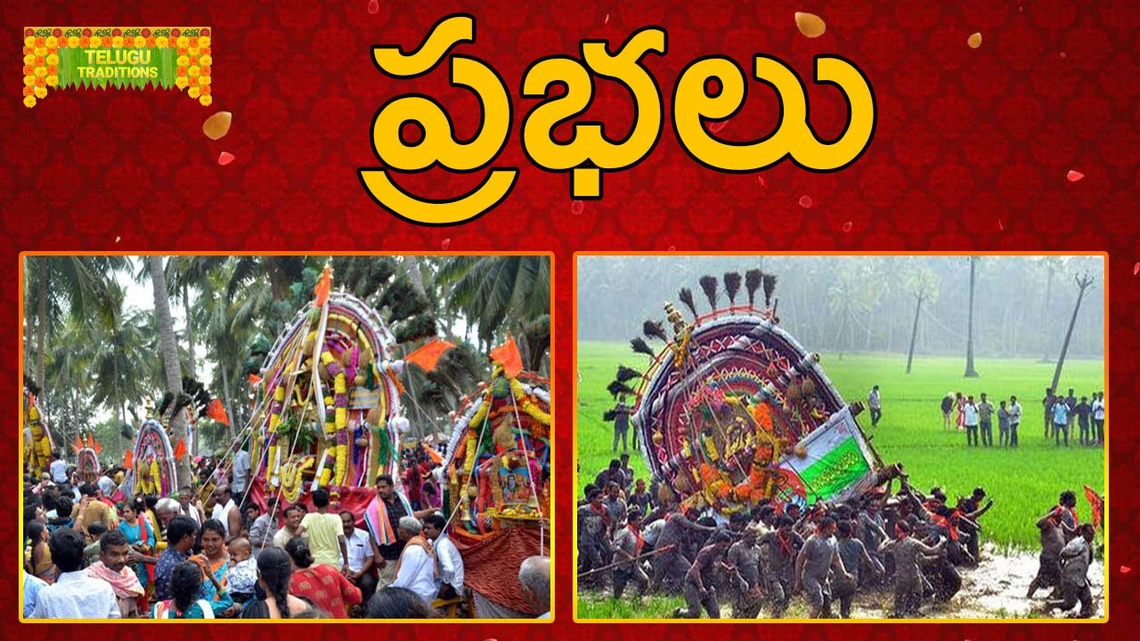 Prabhalu | ప్రభలు | Telugu Traditional Events | TeluguTraditions