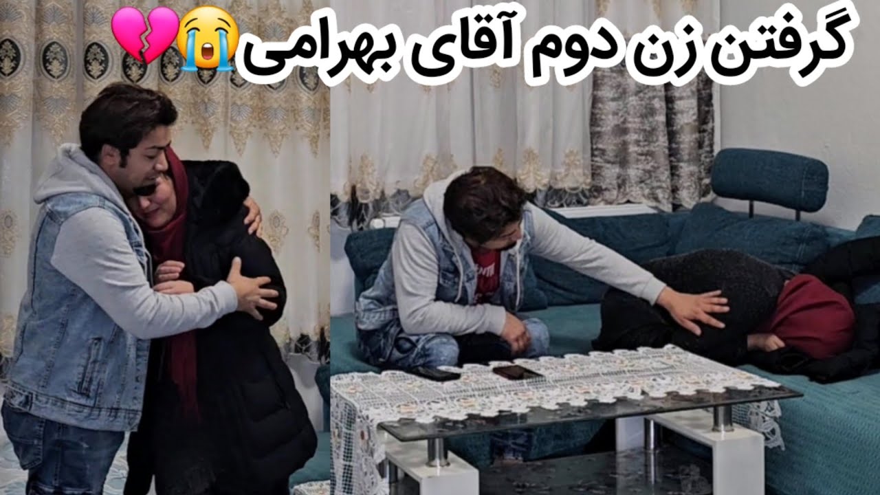 زن دوم مبارک. آقای بهرامی زن دوم هم گرفت‌ 😭😭