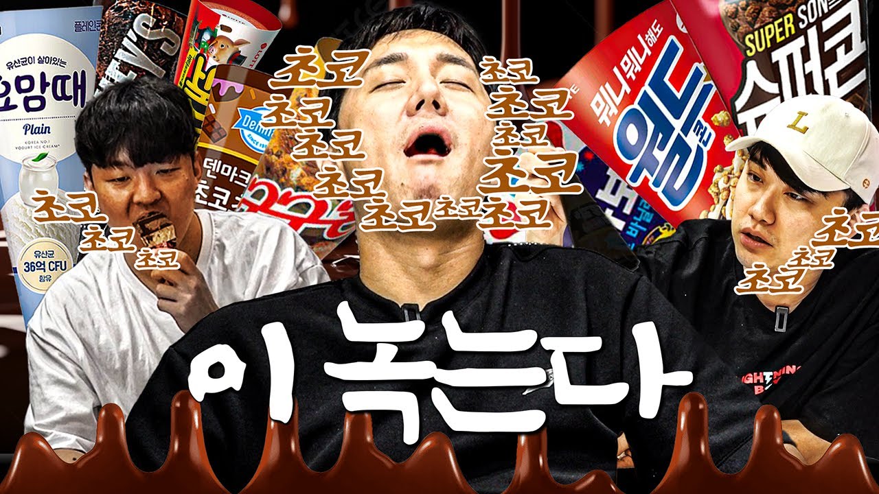 [#추배달] 추멘 이빨 녹이는 개쩌는 아이스크림 발견했습니다ㅋㅋㅣ콘아이스크림 멸망전