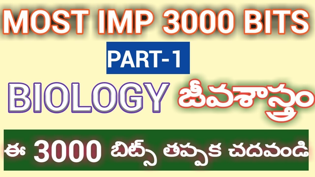 MOST IMP 3000  BITS .PART-1 . BIOLOGY  IMPORTANT BITS TELUGU. GK FOR ALL GOVT JOBS