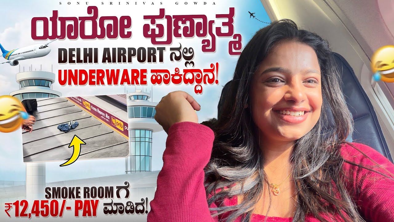 Smoking Room ge 12000 Rs 😣🤦‍♀️ | sonu Srinivas Gowda | Kannada vlog | Bangalore to Delhi |