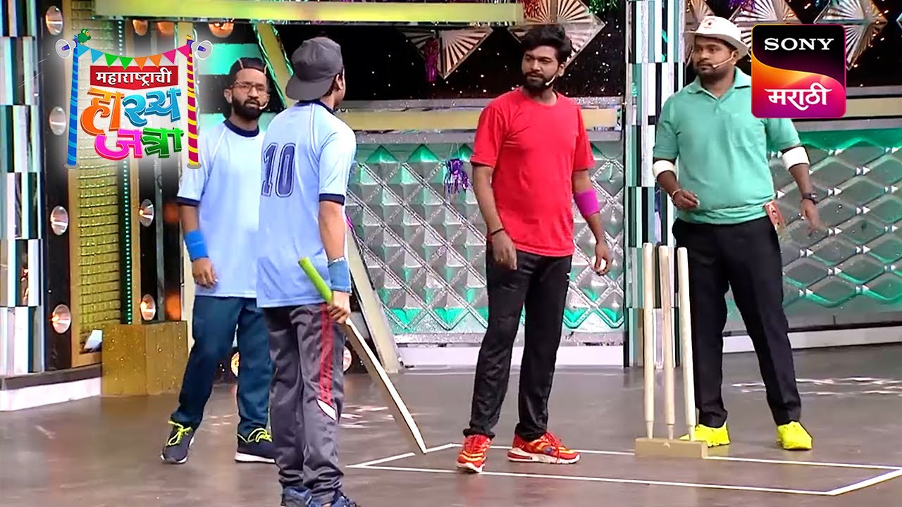 पृथ्वीक, श्रमेश, दत्तू आणि प्रथमेश | महाराष्ट्राची हास्यजत्रा | Cricket Special
