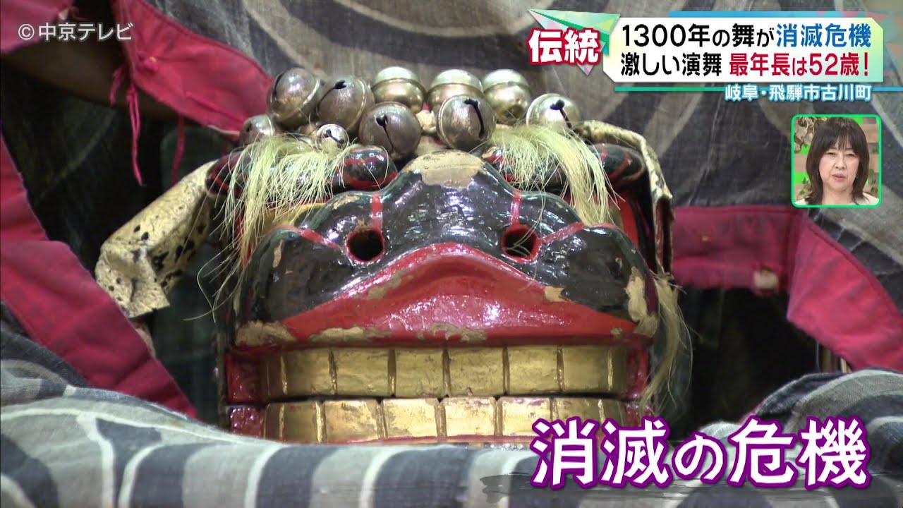 【数河獅子】1300年の舞が消滅危機　熱意のラスト演舞に住民集結　岐阜・飛騨市古川町