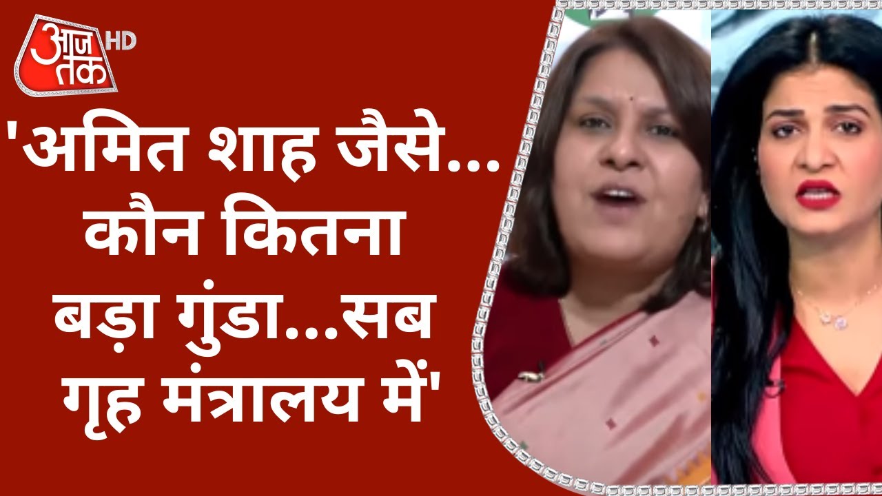 BJP में जितना बड़ा गुंडा...वो गृह मंत्रालय में आएगा, Amit Shah पर Supriya Shrinate का गंभीर आरोप