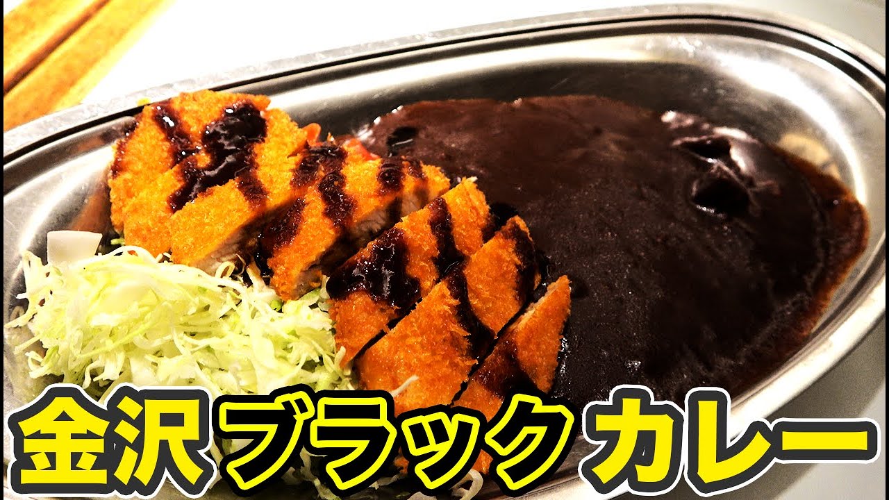 病みつきカツカレー 金沢カレーを食べる【1905上海11】金沢駅 5/31-101