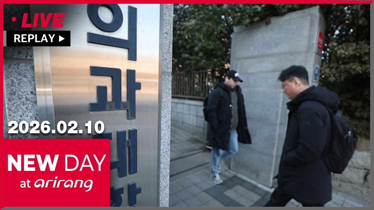[FULL] NEW DAY at arirang (2026-02-10)