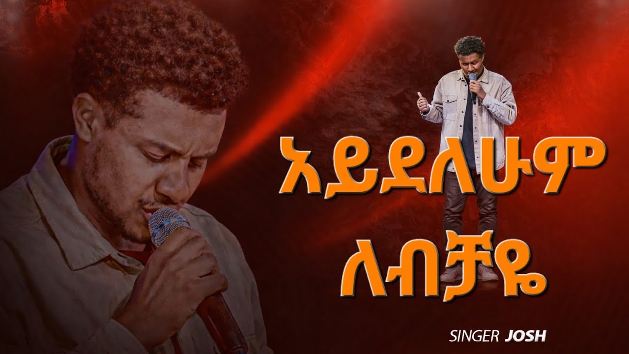 አይደለሁም ለብቻዬ | አምልኮ ከዘማሪ ጆሽ ጋር |PROPHET HENOK GIRMA[JPS TV WORLD WIDE] 2026
