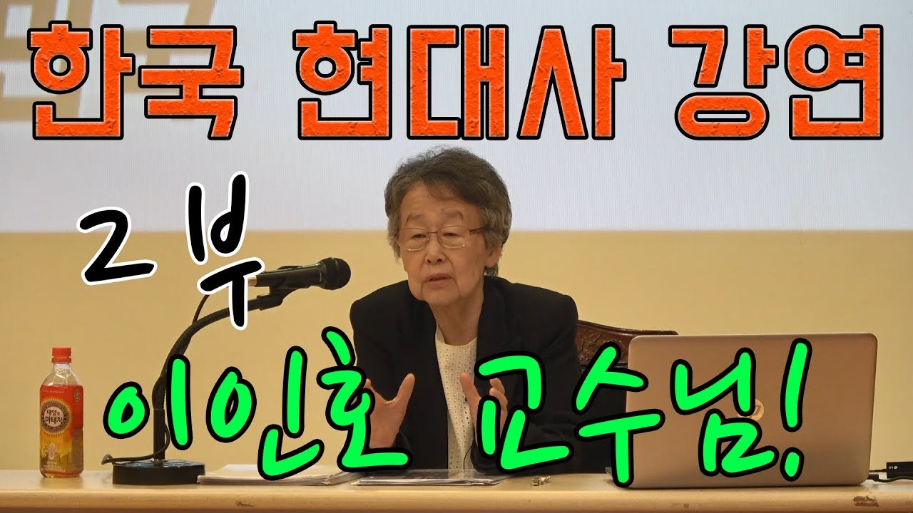 세계사 격랑 속의 대한민국 (2부) | 이인호 교수님