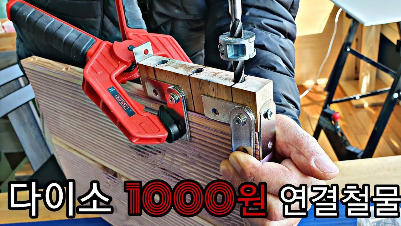 도웰지그,목심지그 만들기/Dowl jig diy