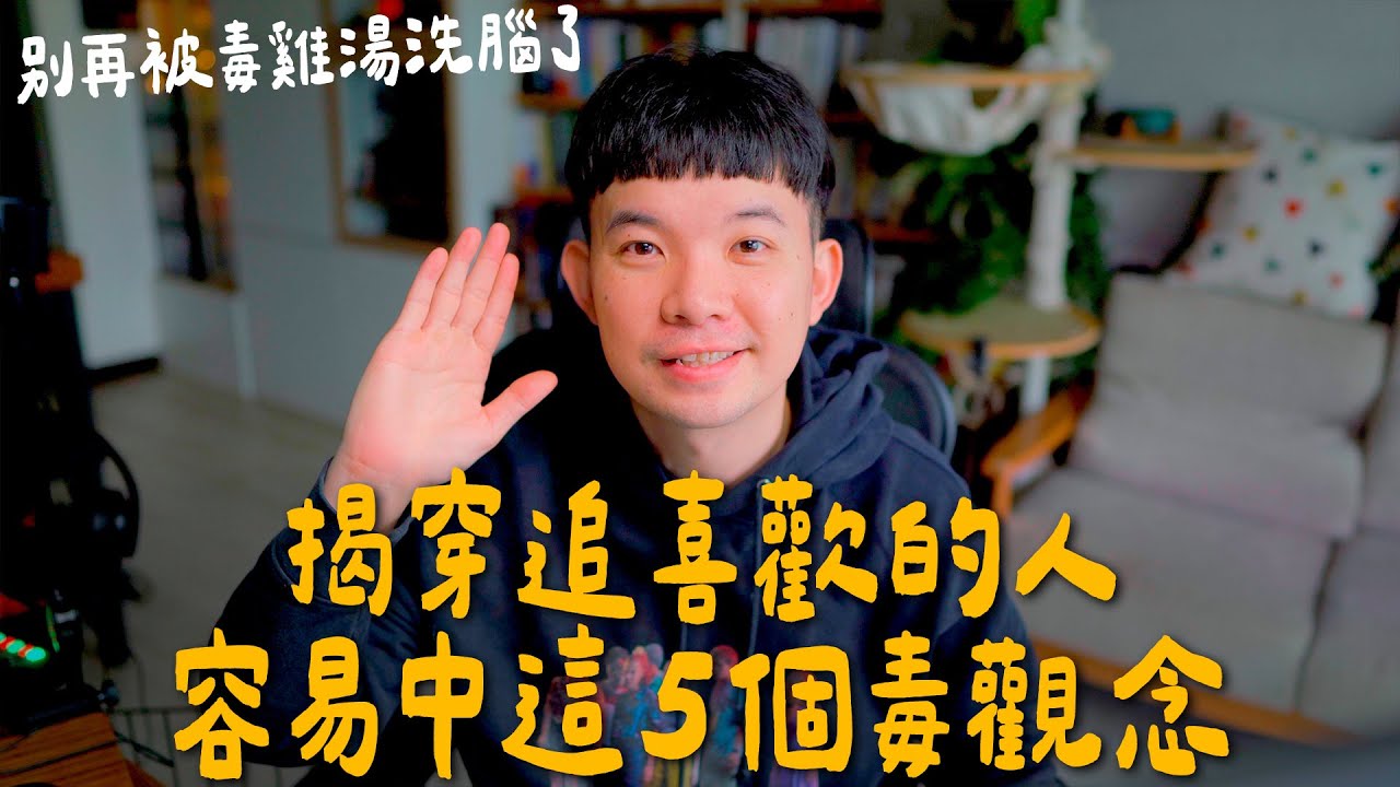 追喜歡的人一定常犯這五個錯 讓你成功率下降80％ |  (愛情)(感情)(戀愛)(吸引)【貝克書】