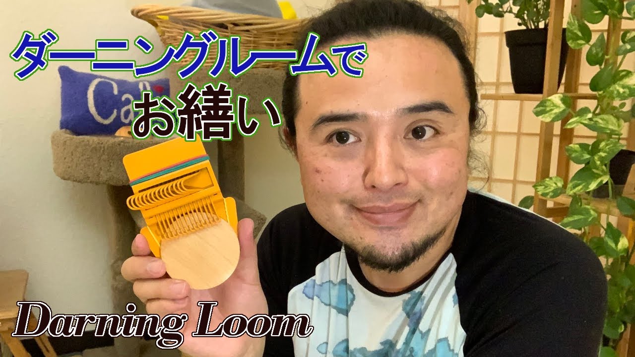 靴下をお繕い：Darning Loomをもらいました