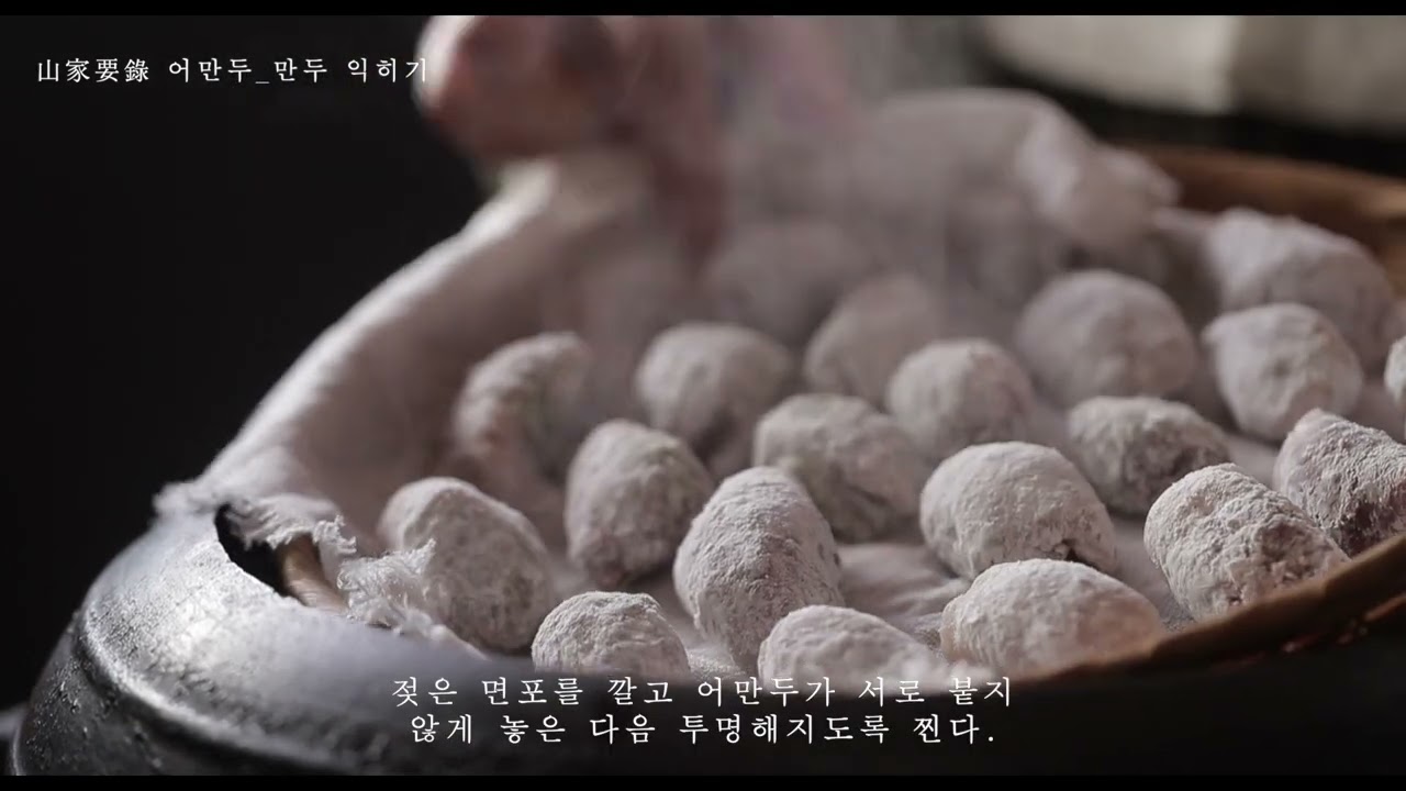 [산가요록] 어만두