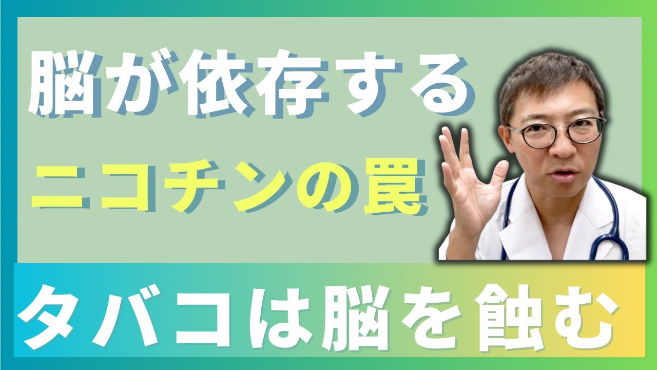 【医師が解説】タバコが脳に与える影響とは？集中力・記憶力・感情へのリスク