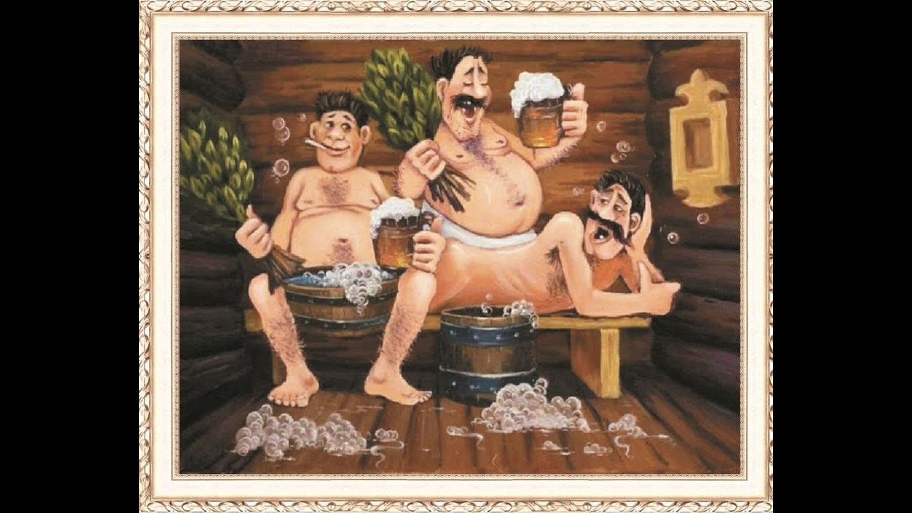 В баню! (слова Сергея Дугарёва)