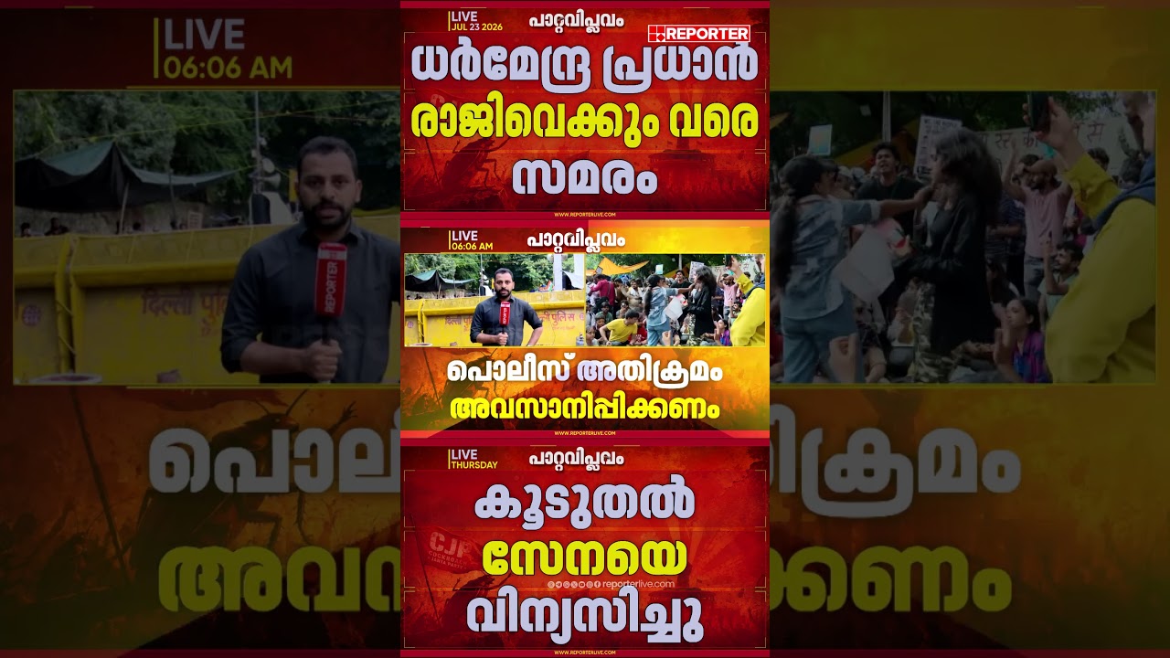 പ്രതിഷേധം ശക്തമാക്കി CJP; അനുനയ നീക്കങ്ങളുമായി കേന്ദ്രം